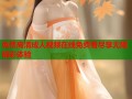 免费高清成人视频在线免费看尽享无限精彩体验